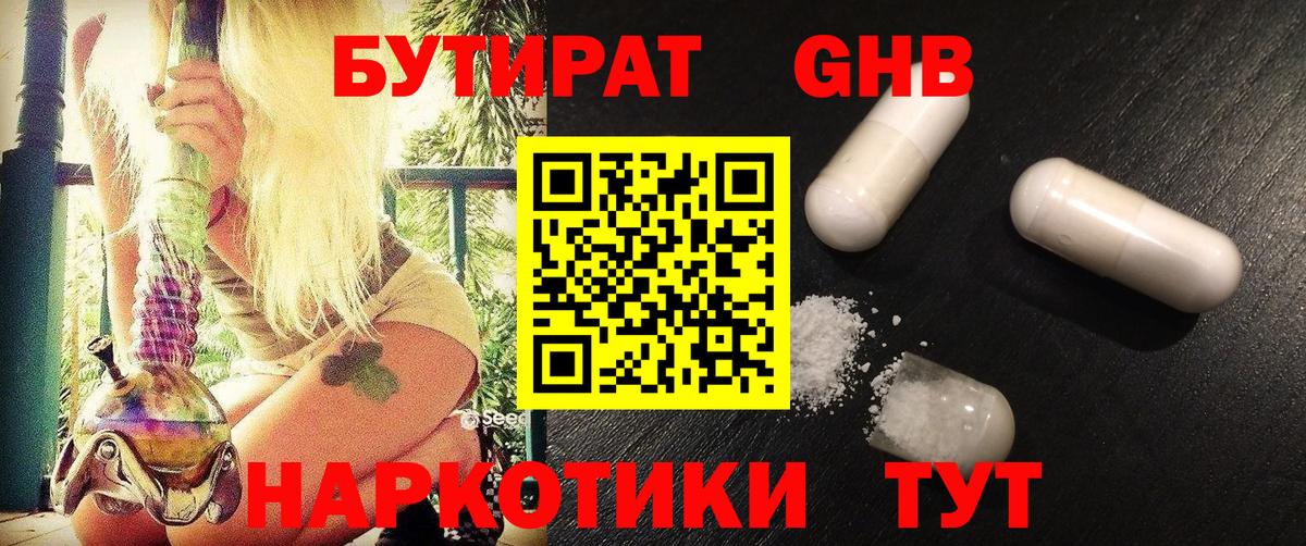 Находка  Бутират BDO  Вход с VPN 