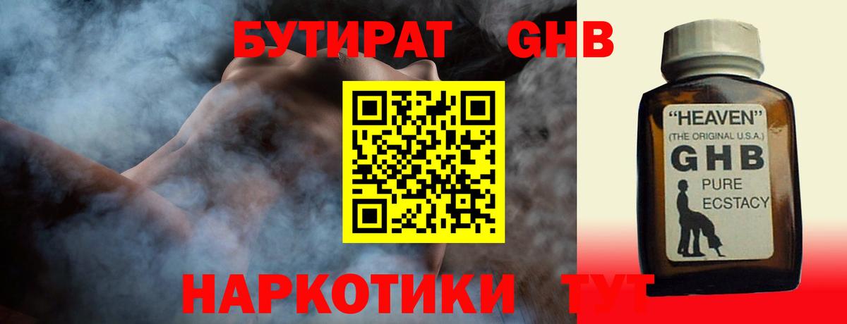 Бутират 1.4BDO Находка