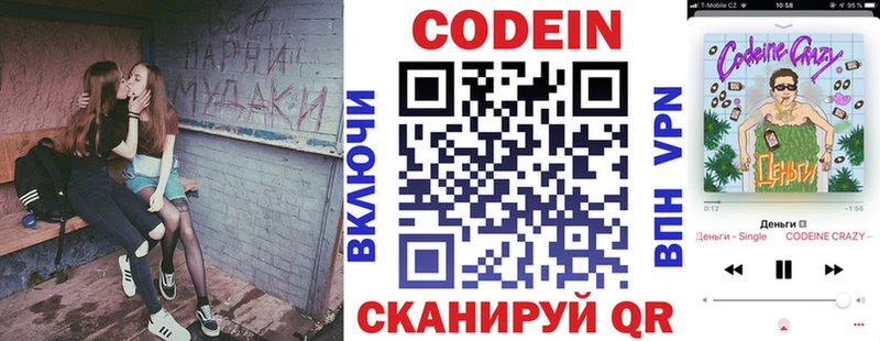 Кодеиновый сироп Lean Purple Drank  Находка 
