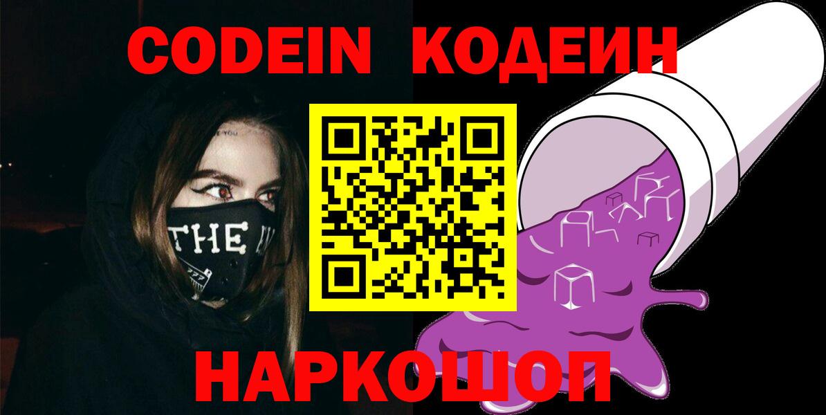 Кодеиновый сироп Lean Purple Drank Находка