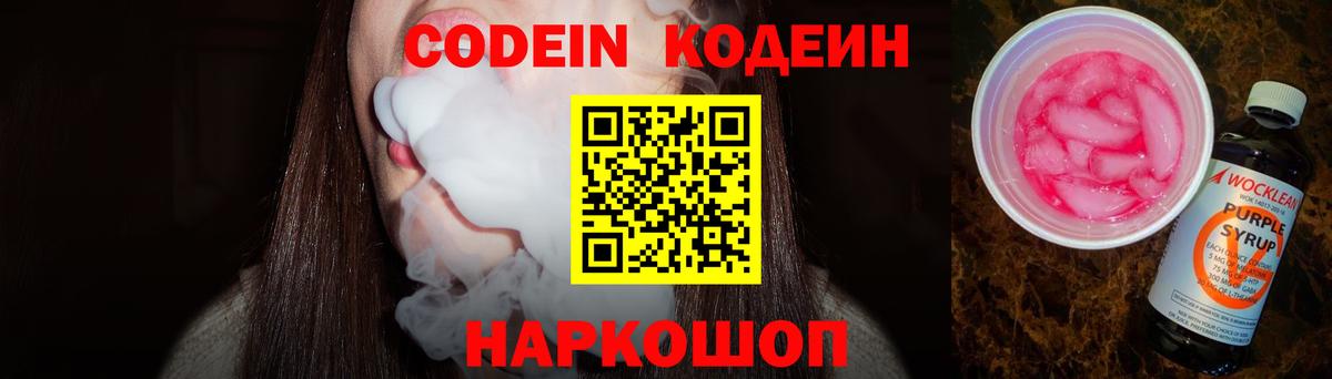 Находка  Codein Purple Drank  Вход с VPN 