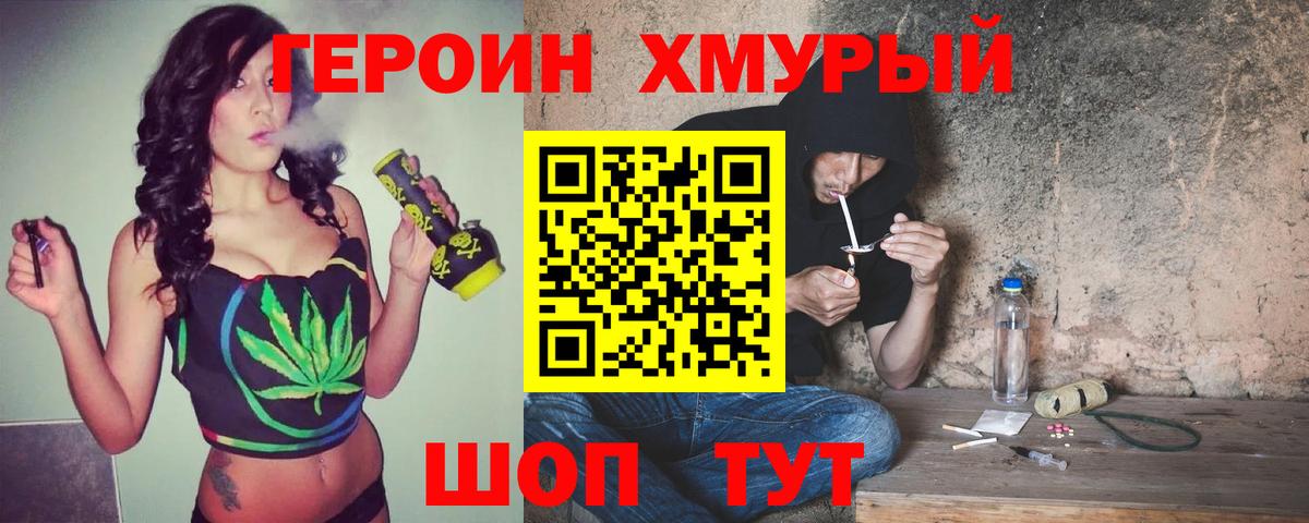 Героин хмурый Находка