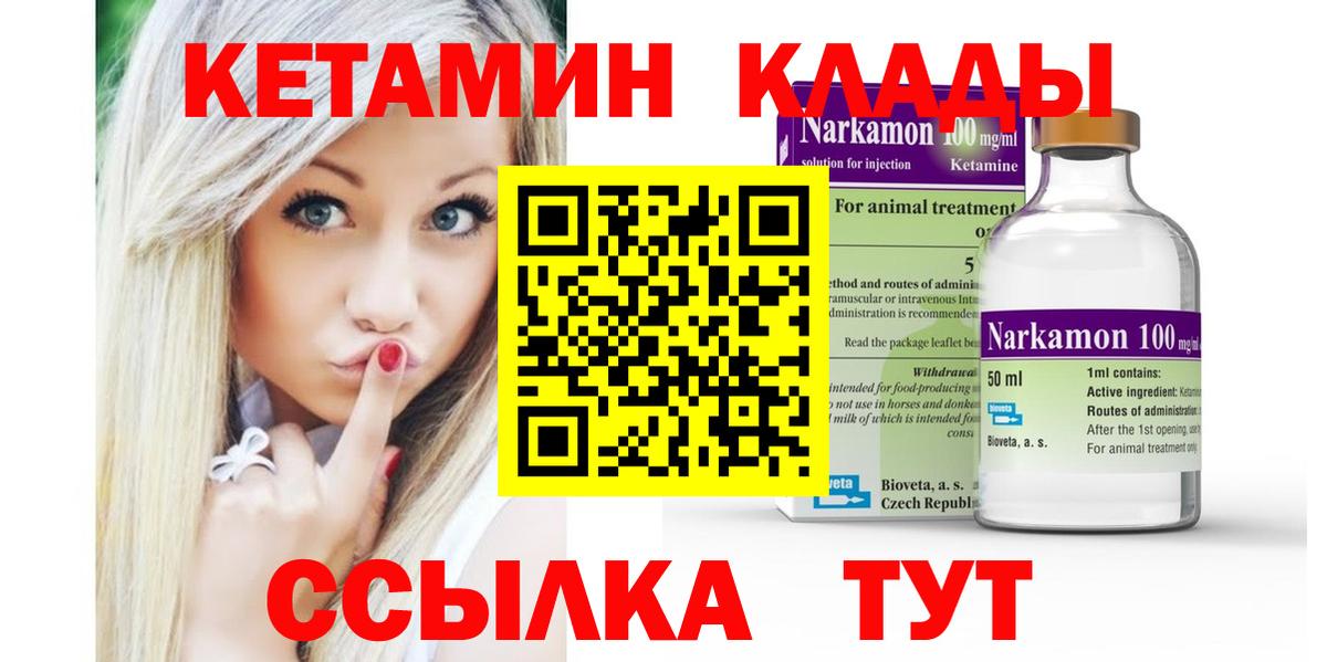 Кетамин ketamine  дарк нет Telegram  Находка    зеркало  Кетамин VHQ  Вход с VPN 