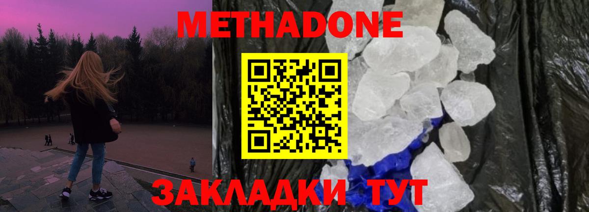 Метадон methadone  МЕТАДОН мёд  Вход с VPN  Находка 